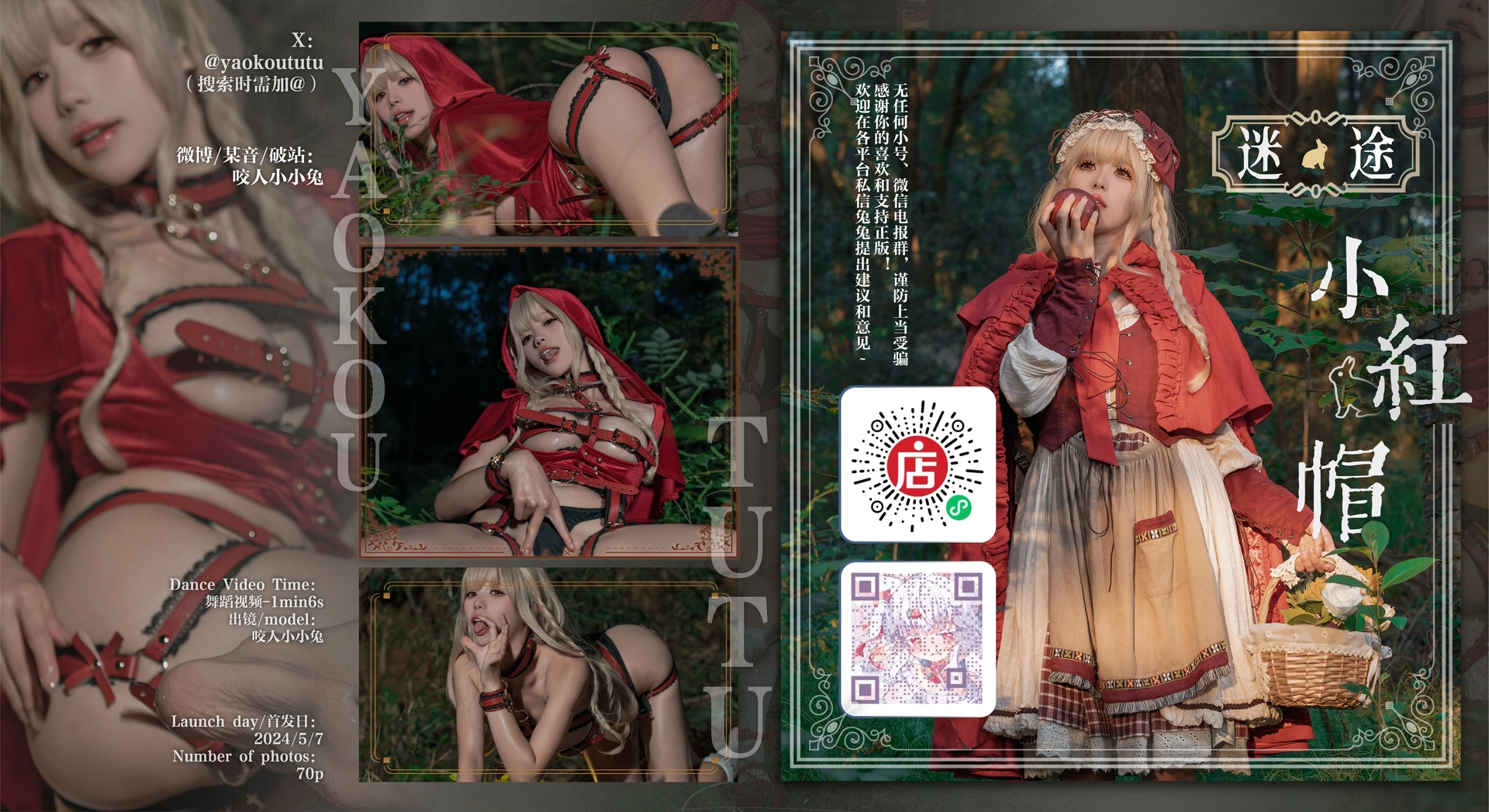 咬一口兔娘(黏黏团子兔) – NO.153 5月作品『迷途小红帽』 1